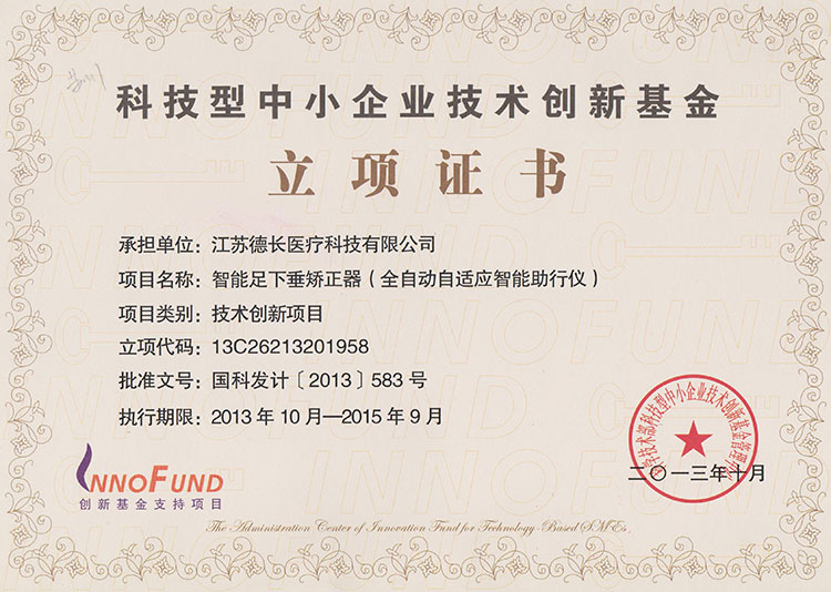 創(chuàng)新基金立項(xiàng)書(shū)