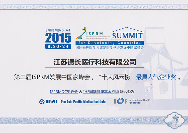 2015ISPRM**人氣企業(yè)獎(jiǎng)