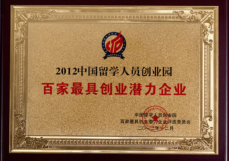 百家**創(chuàng)業(yè)潛力企業(yè)